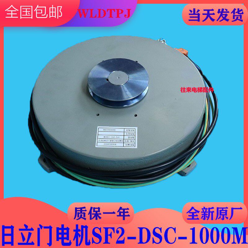 全新原装日立电梯永磁同步门电机SF2-DSC-1000M