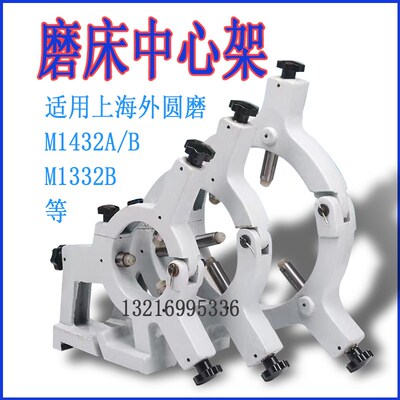 外圆磨中心架M1432B 1332跟刀架上海机床配件1450A扶架工件托架