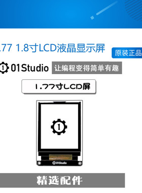 1.77 1.8寸LCD液晶显示屏 pyAI-MV4 MicroPython配件