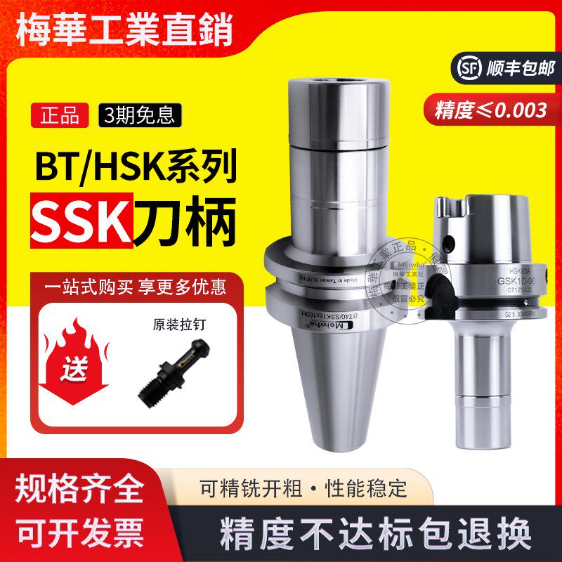 台湾梅华SSK动平衡BT30BT40无风阻高精10SK16SK25高速GSK数控刀柄