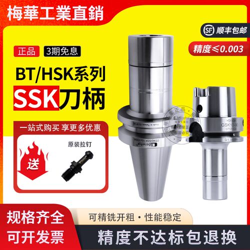 台湾梅华SSK动平衡BT30BT40无风阻高精10SK16SK25高速GSK数控刀柄
