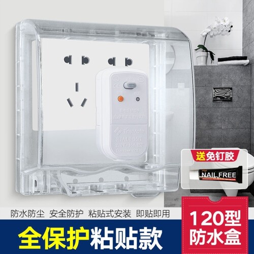 自粘贴式地板插120型大号118型加高插座防水保护罩空调漏保防水盒