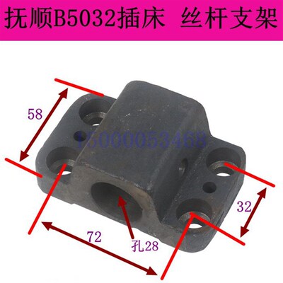 抚顺 长沙机床厂B5032B5020插床配件TC3-33 丝杆支座 插床支撑座