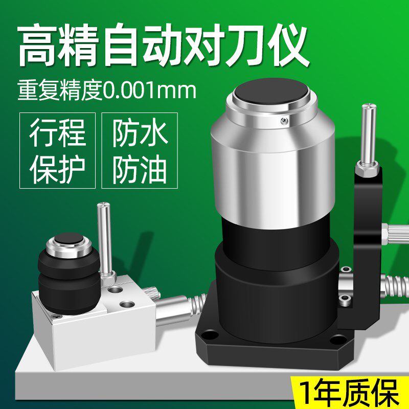 加工中心自动对刀仪数控机床雕刻机对刀器cnc高精度断刀检测仪器