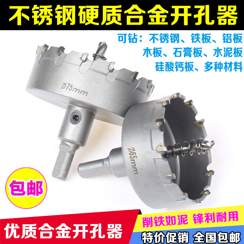 不锈钢开孔器厚铁板专用合金打孔钻头不锈钢板扩孔金属开口器神器