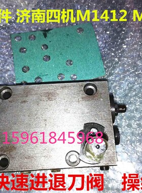 原厂济南四机MSB M1412 1312磨头操纵箱 砂轮快进退控制操纵阀体