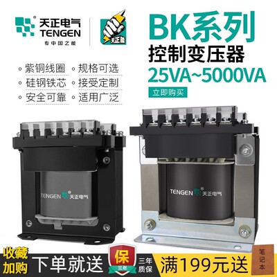 天正电气BK单相隔离机床控制变压器380V变220转220V36V24V12V交流