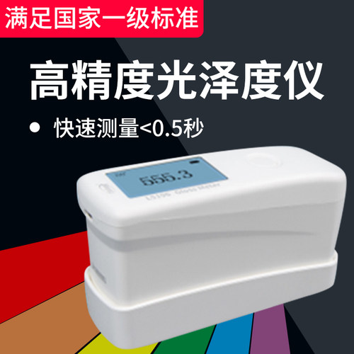 林上LS195高精度油漆涂料光泽度仪便携三角度油墨塑料石材测光仪