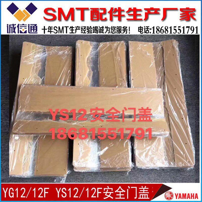 YAMAHA山叶 YG12 YG12F YS12 YS12F 贴片机安全门盖  压克力