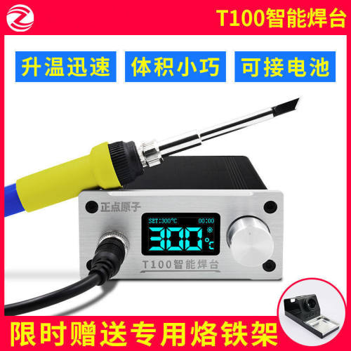 正点原子T100智能焊台T12可调温恒温数显手机维修电烙铁超936焊接