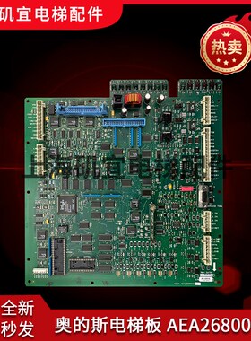 奥的斯电梯E411门机轿顶通讯板ACA26800XD1/AEA26800XD1原装