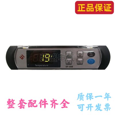 正品中山尚方SF-599温控器冷柜雪柜海鲜机温度控制器数显温控仪