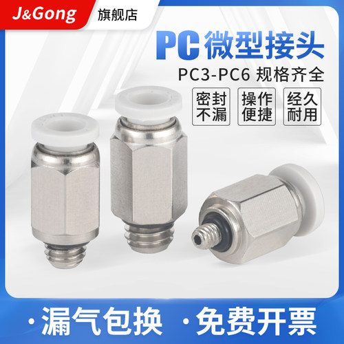 微型迷你气动快速接头快插PC4-M3M5M6螺纹直通快插气管气动接头
