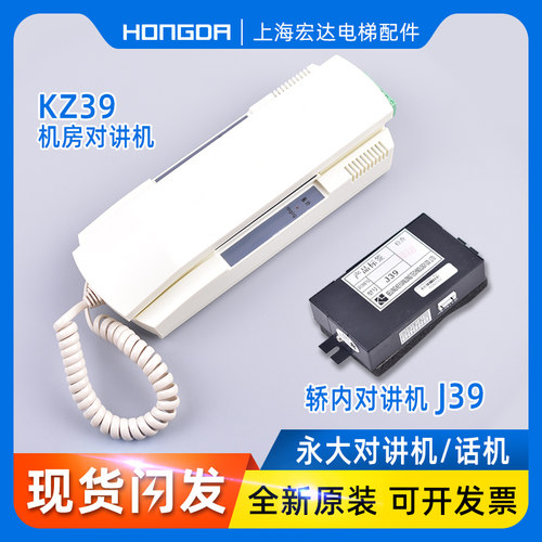 永大电梯轿厢话机内置式对讲机J39A科苑隆KZ39A话机K39DVD FB-39R
