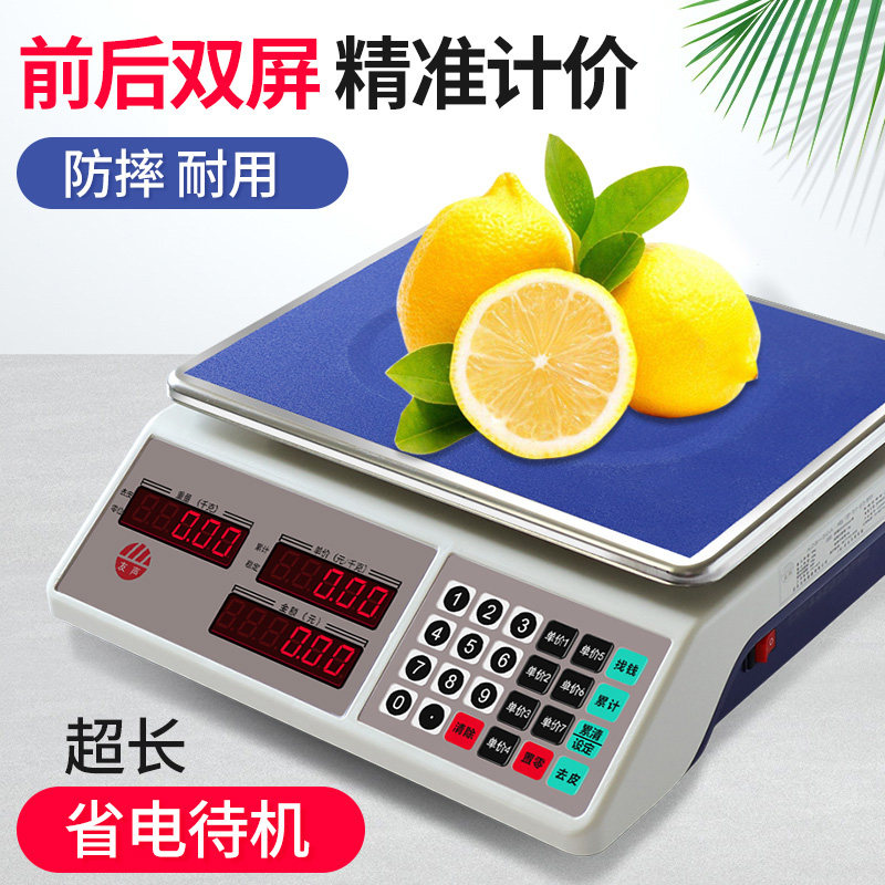 上海友声计价秤 3kg6kg15公斤30公斤电子秤 蔬菜水果称带充电器
