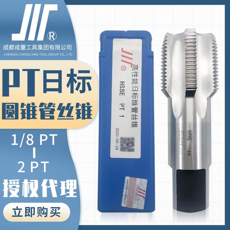 成量PT高性能日标圆锥管机用丝锥川牌管螺纹丝攻PT1/4高精度机攻