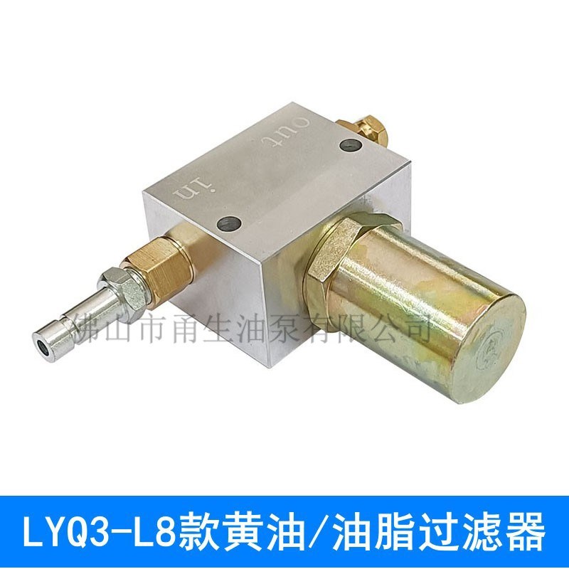 冲床LYQ3-L8油脂过滤器油泵加油枪滤油装置油脂润滑干油黄油滤油