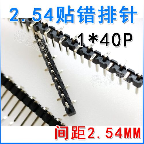 单排排针 错位排针 2.54MM贴错排针1X40P 间距2.54MM 单排针