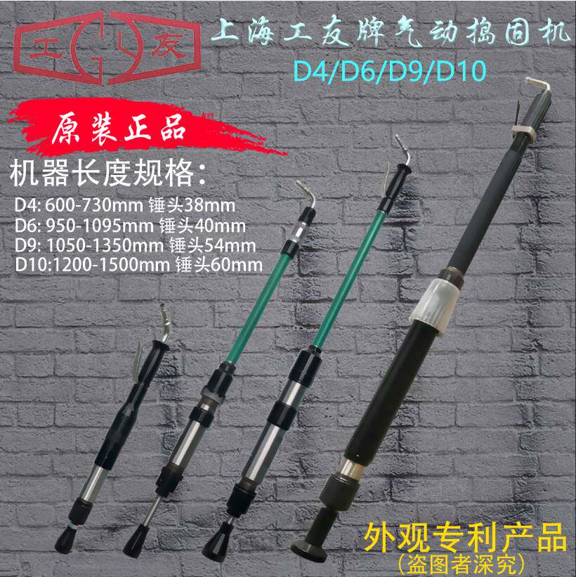 上海气动工友牌 气锤捣固机 夯墙机 翻砂锤 尼龙锤D3/4/6/9捣鼓机