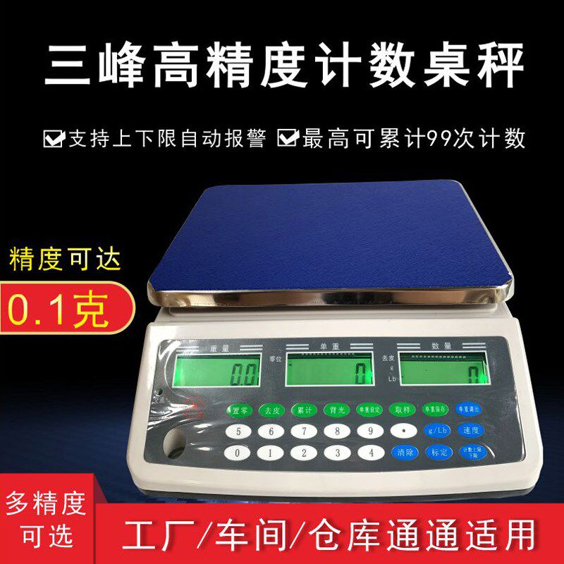 三峰电子称计数秤数量电子秤点数螺丝称ACS-D21数量称6kg30kg工业