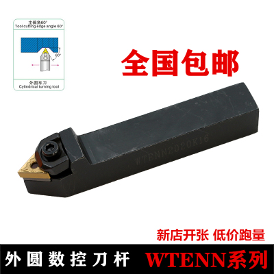 数控刀杆 外圆车刀WTENN2020K16/2525M16车刀杆/ 可车60度外螺纹