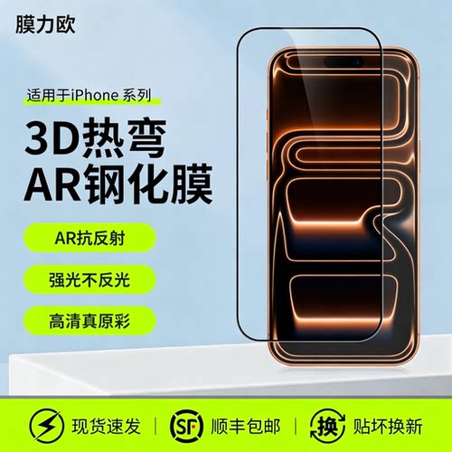 新款无尘仓3D热弯手机钢化膜