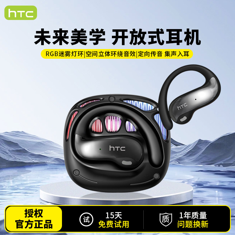 HTC6.0蓝牙耳机2026新款无线麦高音质久戴不痛超长续航运动电竞款