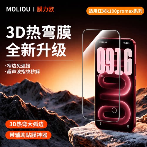 膜力欧3D热弯全胶钢化膜