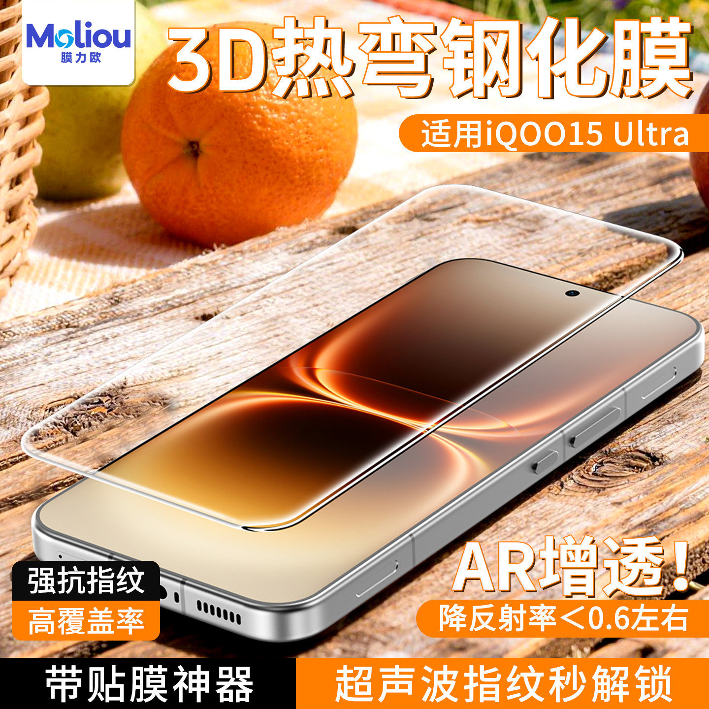 【3D热弯AR增透抗反射全胶膜】图片
