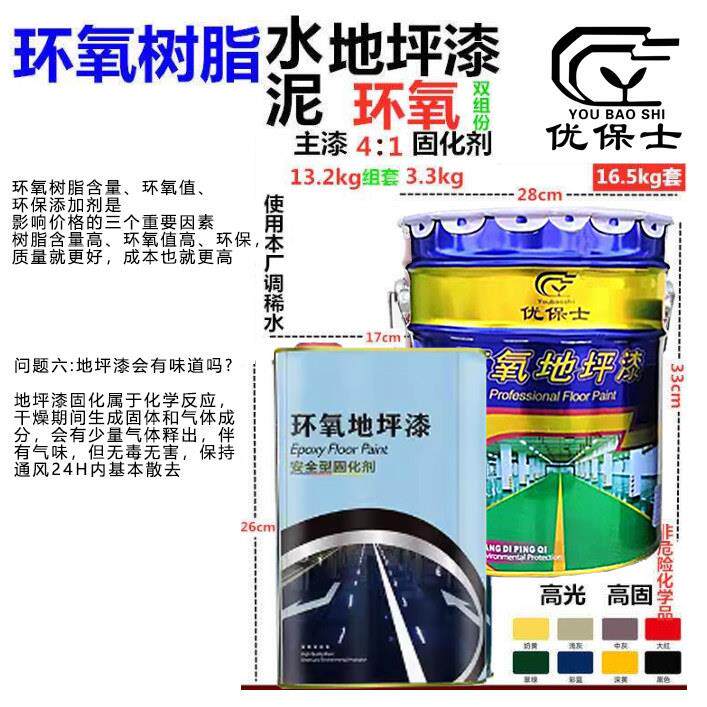 优保高士环氧坪漆耐车间厂房水泥地面漆地8-9磨抗压光划线漆自流