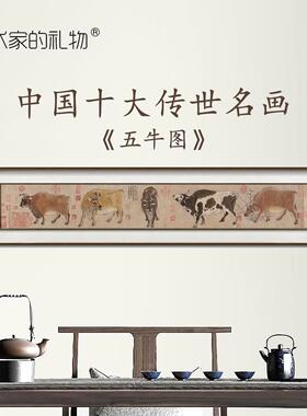 滉韩BH024五牛图新中式客厅玄关饰画办公室装书房挂画牛年纳福风