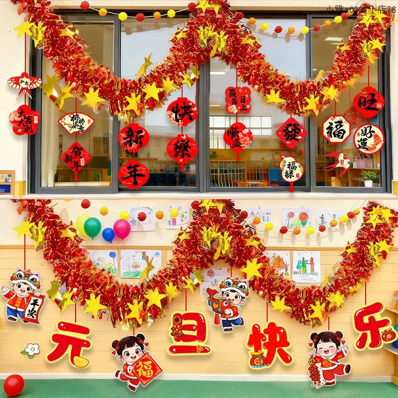 新年元旦小学幼儿园教室窗户毛条挂件场景布置2026马年装饰仪式感
