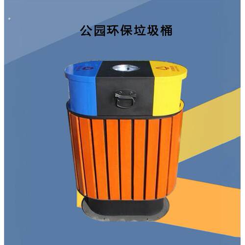 铁烤漆户外垃圾桶 垃圾桶 不锈钢分类垃圾桶 环保垃圾桶