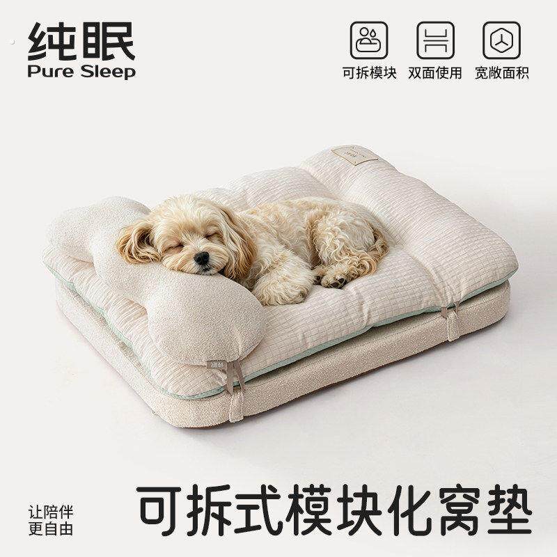 【纯眠_模块宠物床】狗狗窝四季通用睡觉可拆洗猫咪狗凉感睡垫子