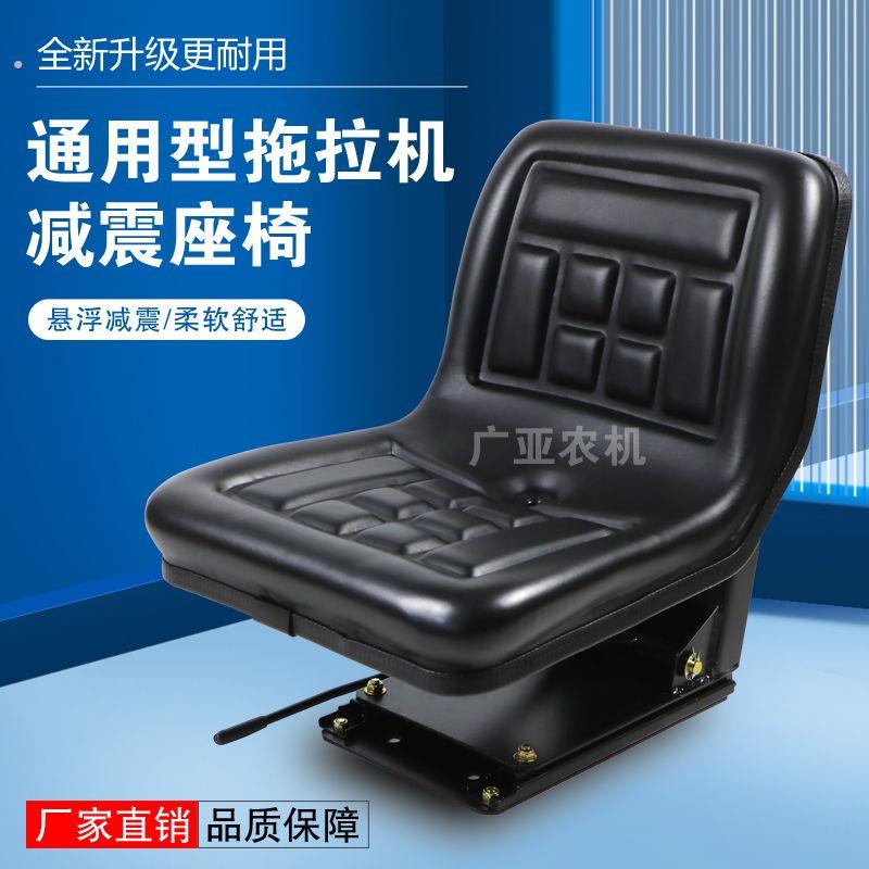 拖拉机减震悬浮座椅宁波东风东方红雷沃时风万能通用型车座改装车