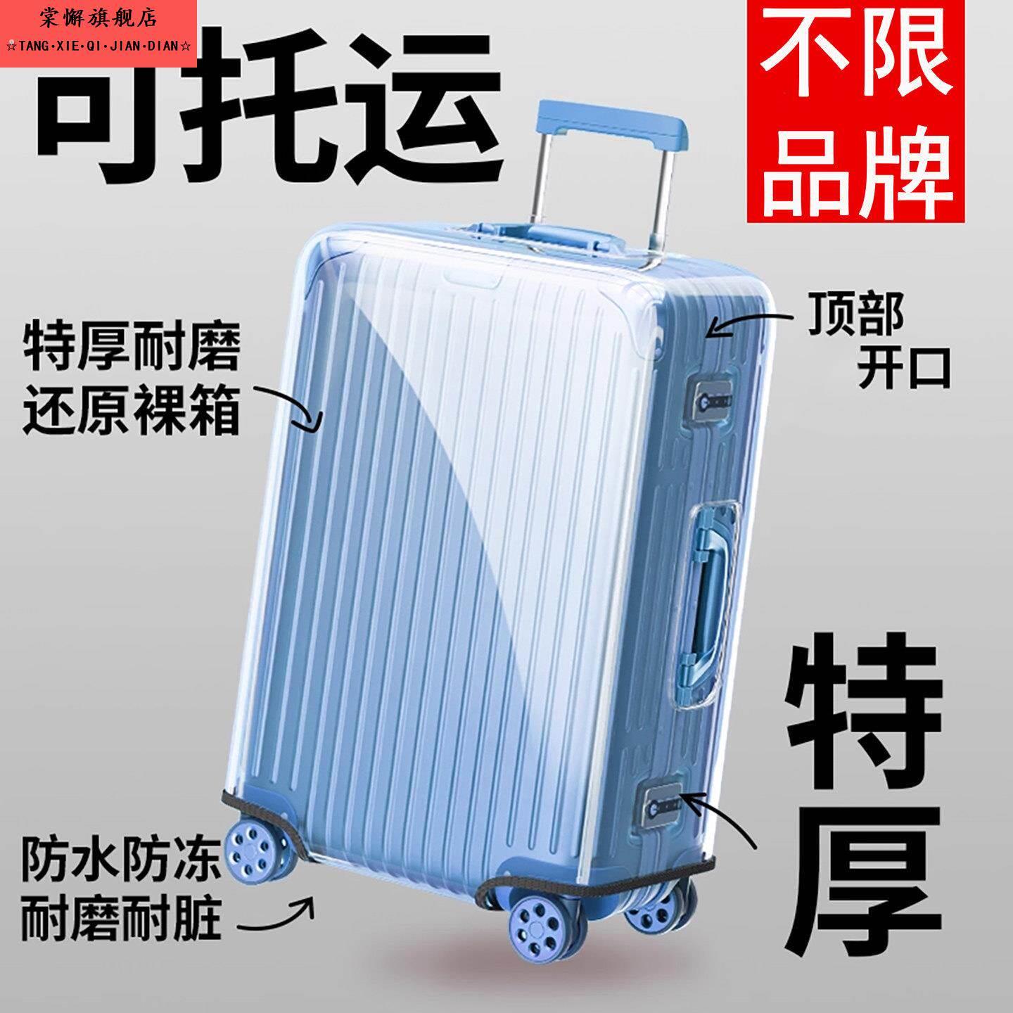 行李箱保护套透明旅行箱箱套皮箱托运耐磨2026寸拉杆箱套防尘罩