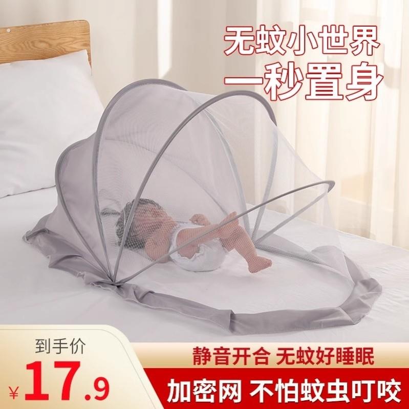 婴儿蚊帐新款卧室新生儿宝宝专用全罩式通用可折叠遮光防虫防蚊罩
