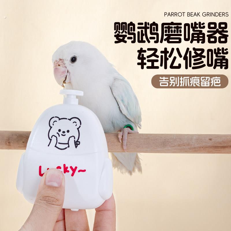鹦鹉专用磨嘴器电动磨爪器玄凤虎皮牡丹专用磨爪神器指甲剪打磨器