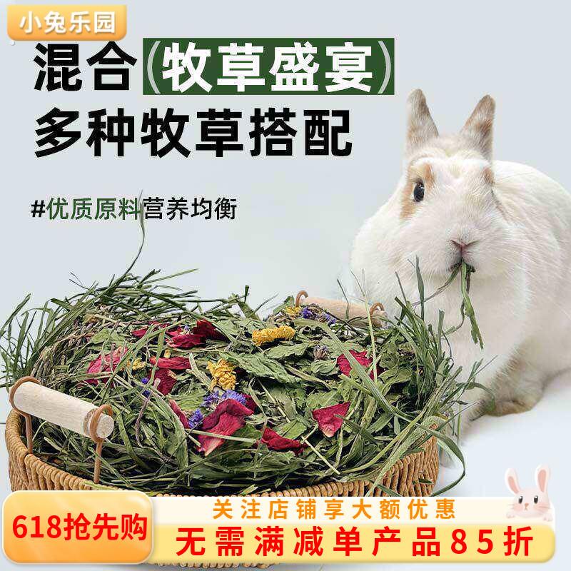 提摩西草苜蓿草烘干混合兔草兔饲料兔粮干草荷兰猪龙猫豚鼠牧草料