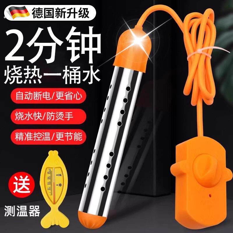 德国热得快烧水棒安自动断电加热管烧水洗澡泡澡桶电热管热水器