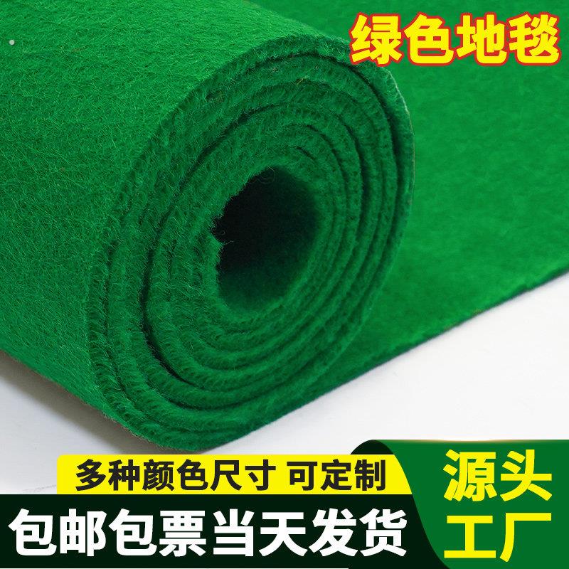 绿色地毯一次性商业舞台展会楼梯满铺加厚大面积幼儿园活动地毯垫