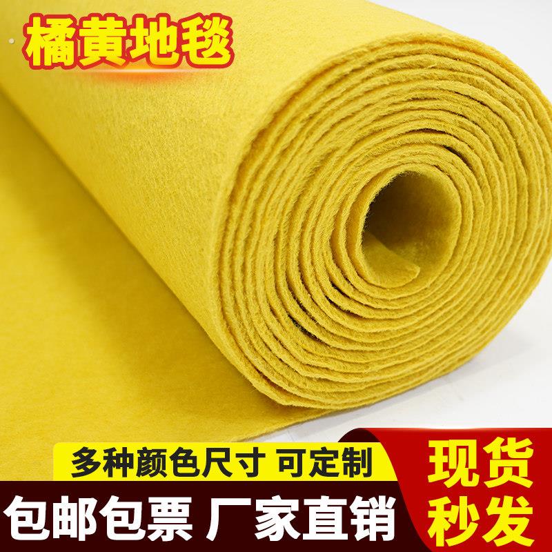 黄色地毯一次性舞台活动婚庆展会幼儿园主题庆典商用橘色橙色毯垫
