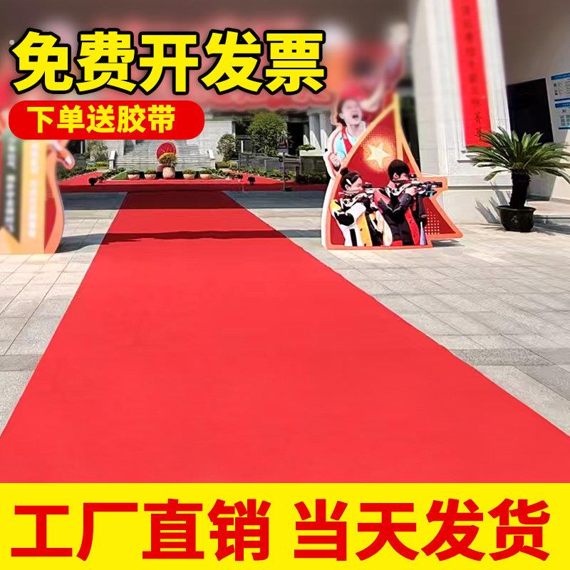 结婚一次性红地毯婚庆婚礼庆典开业舞台长期商用防滑加厚展会地垫