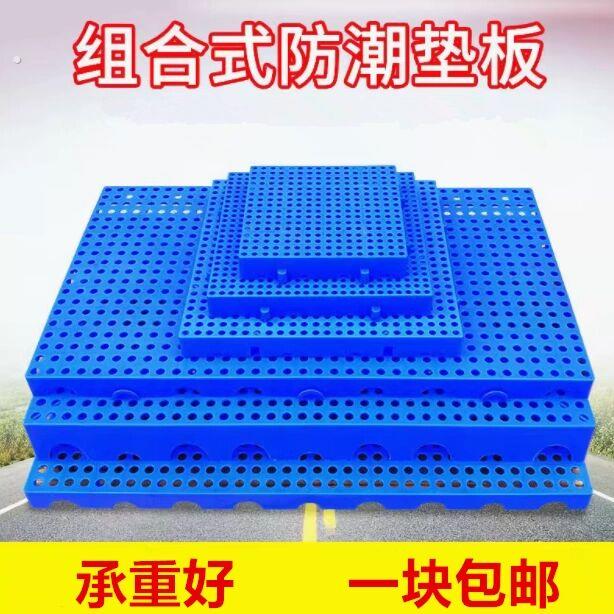 加厚超市冷库垫仓板栈板宠物仓库地垫托盘塑料防潮垫板透气拼接板