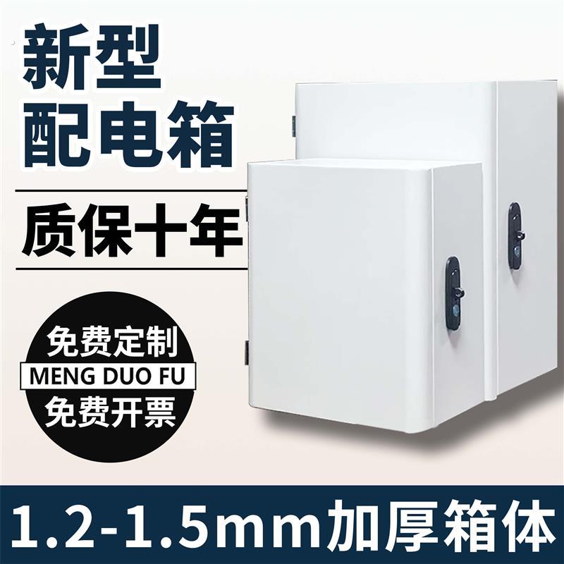 新型配电箱基业箱户外空箱防水小强弱电一体室外家用定制加厚室内