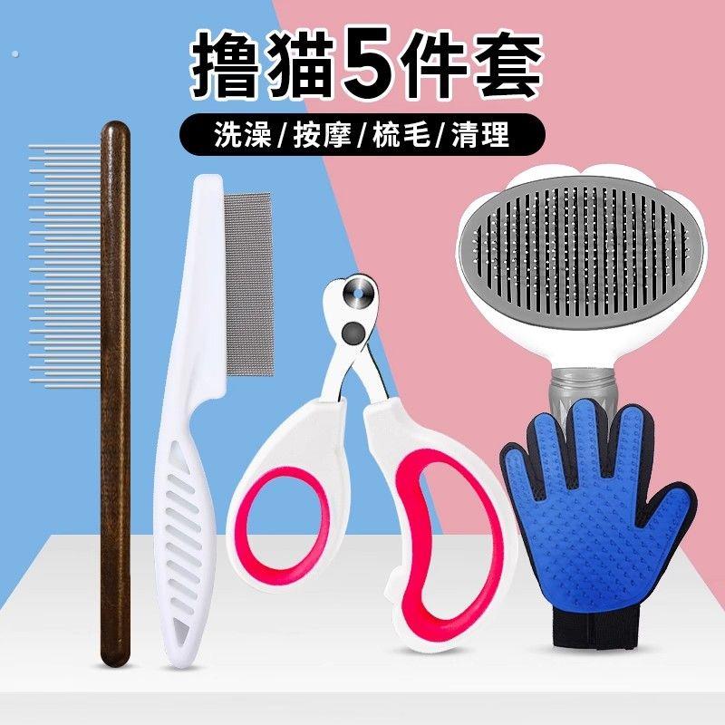 猫咪梳子除跳蚤宠物梳毛用密齿开结猫圆孔指甲剪猫咪用品大全套装