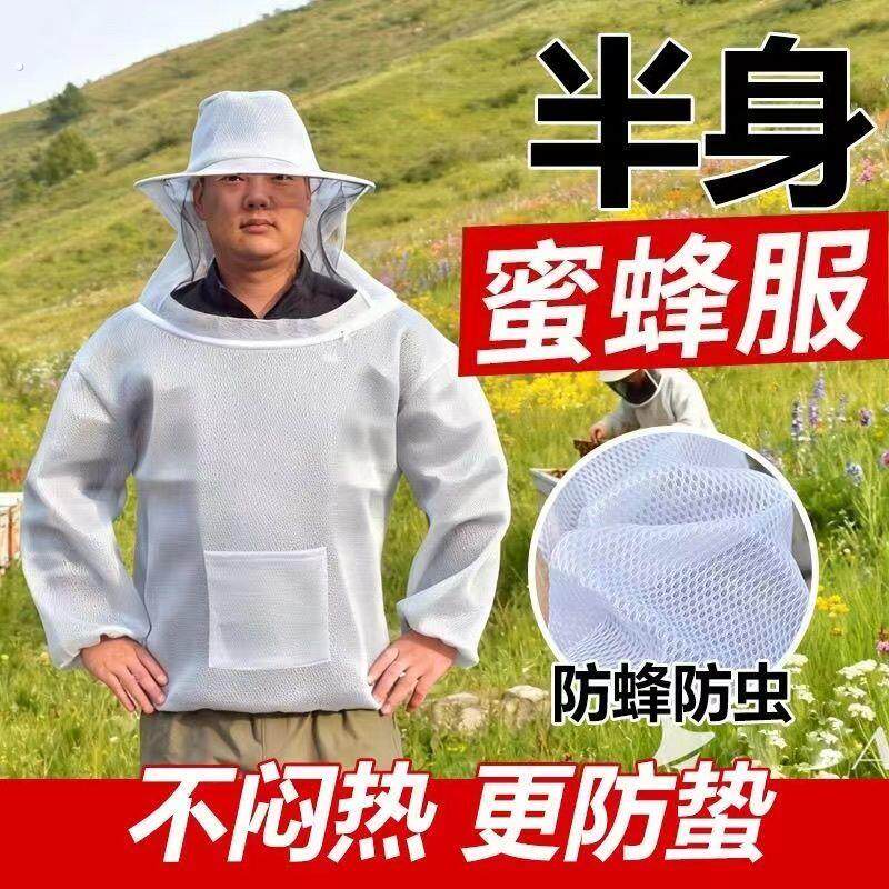 防蜂透气防蜂衣养蜂半身加厚蜜蜂防蛰蜂场专用养蜂人蜂具防护服