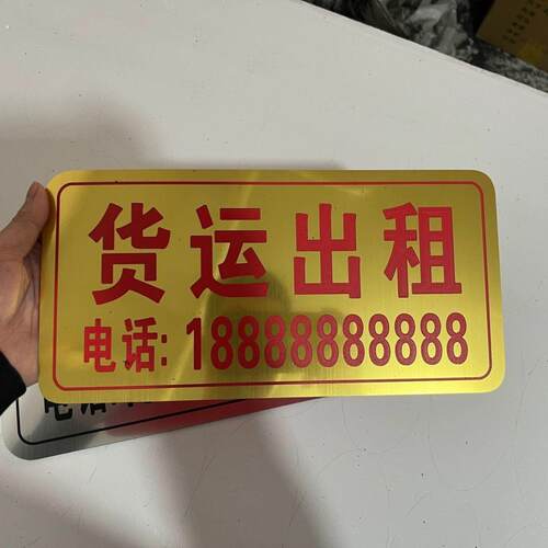 厂家直销双色板塑料广告牌货运出租牌货车搬家拉货计程车维修果蔬