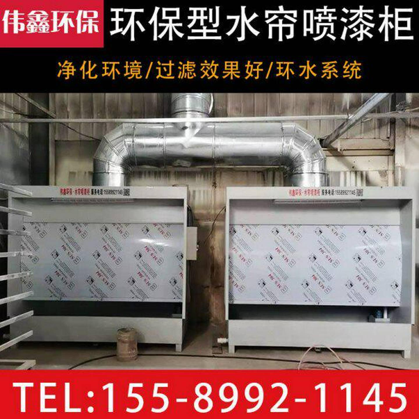 水帘柜喷漆台柜环保烤漆房水循环漆雾净化设备小型轮毂喷油柜喷箱