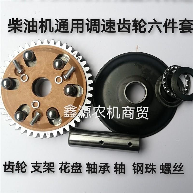 时风常柴常州单缸柴油机通用滑盘式调速齿轮支架滑盘钢珠小轴承